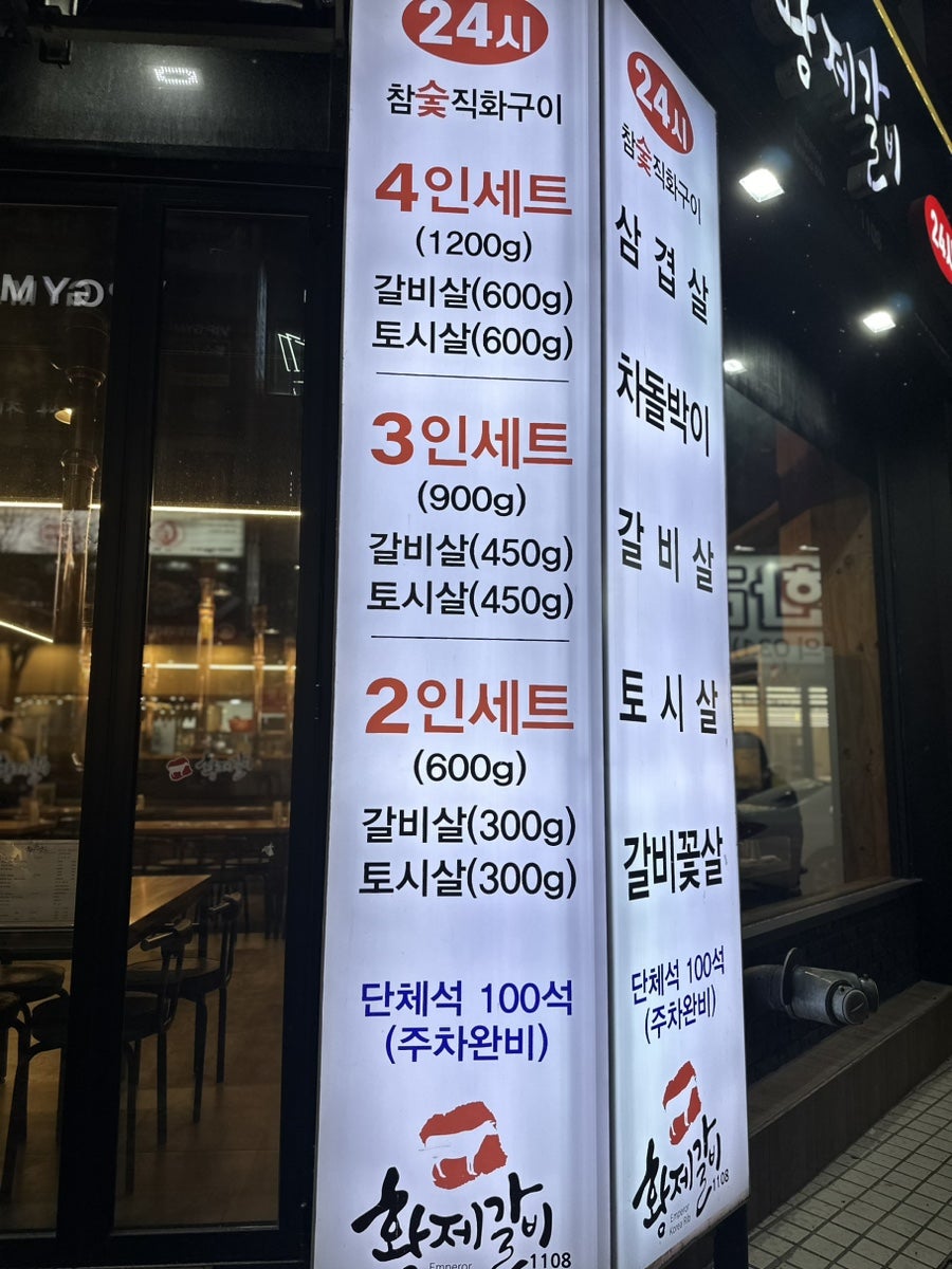 황제갈비1108 오산점 사진 3
