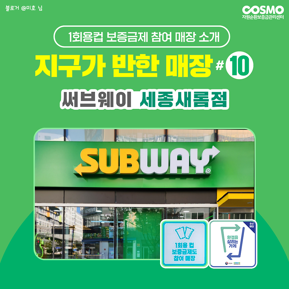 써브웨이 세종새롬점 사진 1
