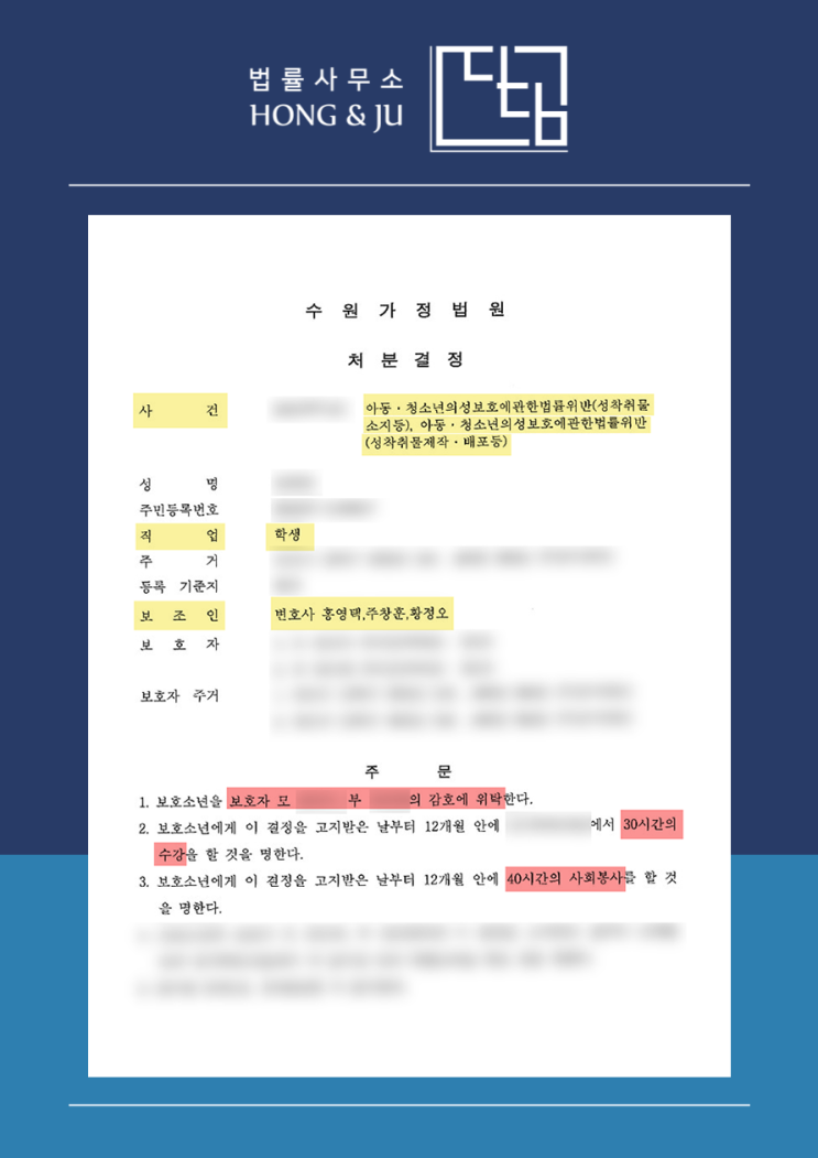  시흥아청법변호사 중학생 성범죄 '보호처분1호' 받아 (24년 1월)