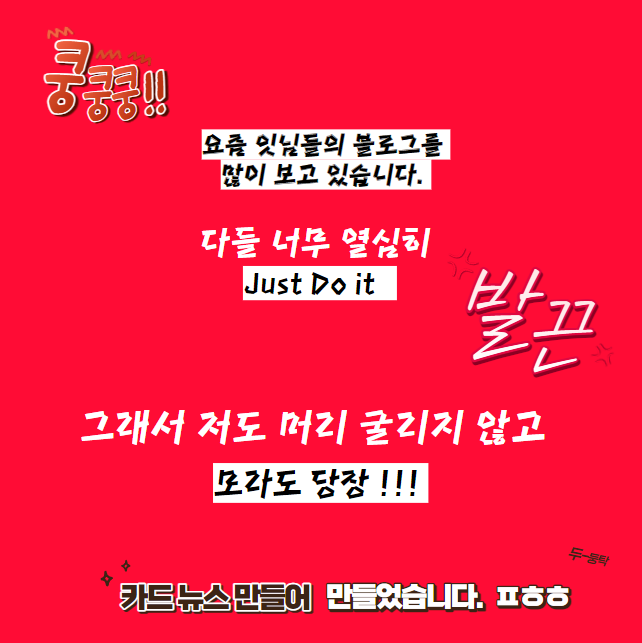 모라도 만들자 블로그 1포