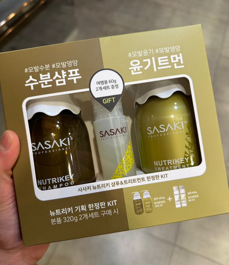 사사키 뉴트리키 미친 가성비 한정판 키트 입고 완료❗️/ 살롱 전용 향기 좋은 홈 케어 샴푸....