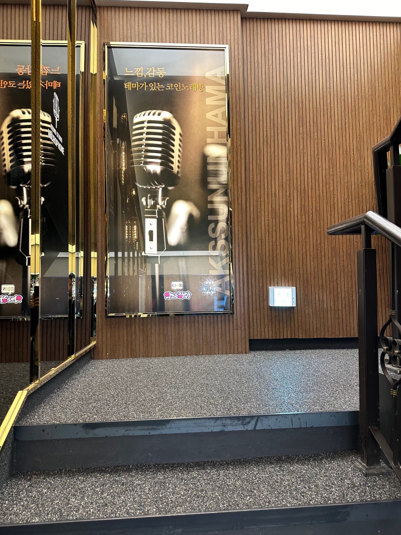 부산 서면 코인노래연습장 [악쓰는 하마] : 네이버 블로그