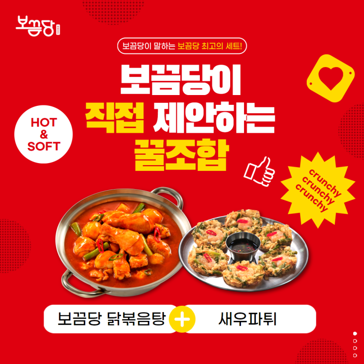  닭볶음탕 전문 브랜드가 직접 추천하는 꿀조합 메뉴, 닭볶음탕 세트