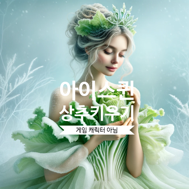  아이스퀸상추 키우기(1): 파종에서 ~ 23일 (with  GPT)