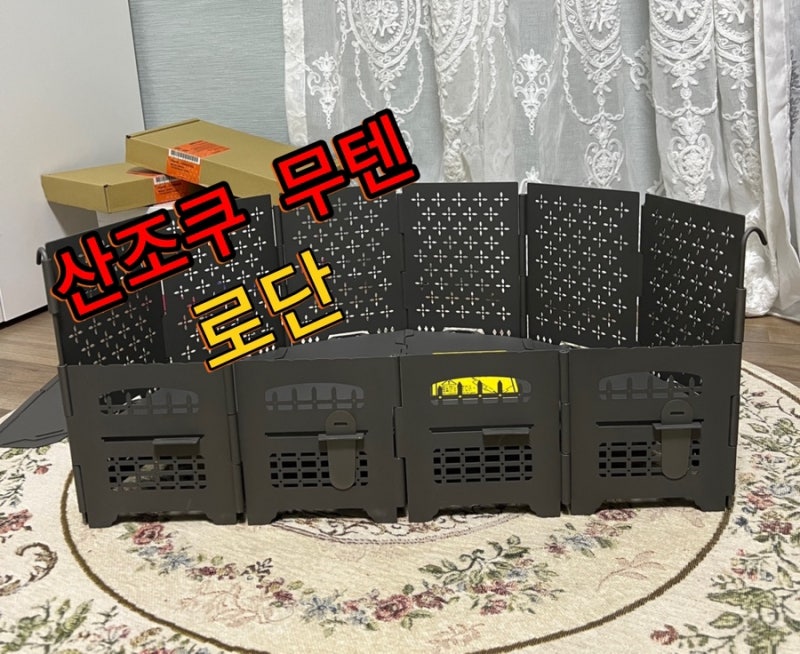 산조쿠무텐 로단 rodan 화로대 언박싱 후기