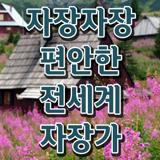 자장가 알려드릴게요 ?!