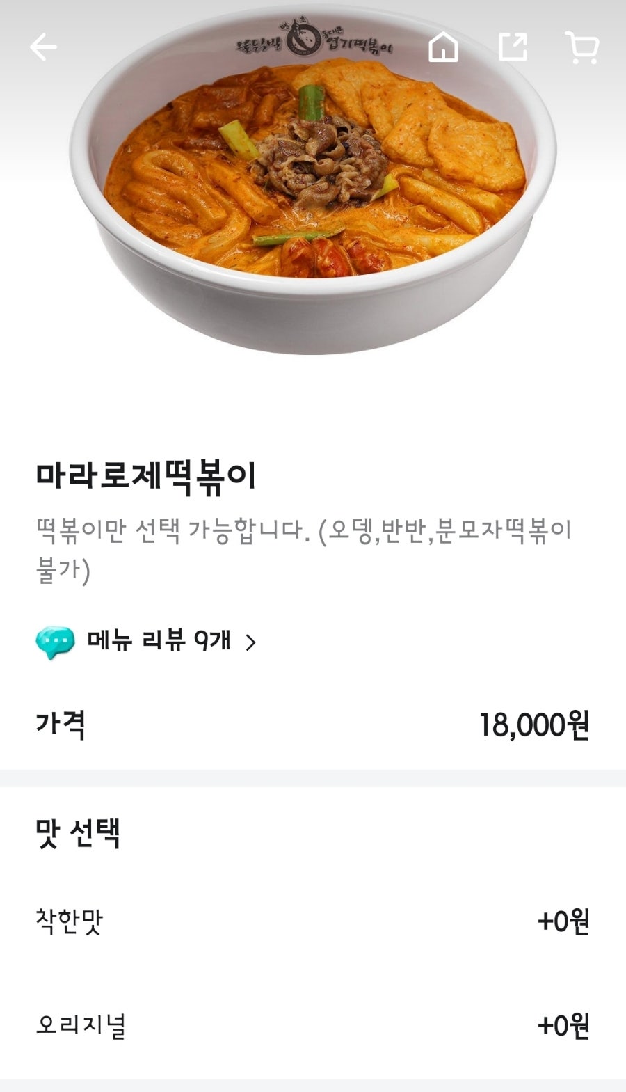 동대문엽기떡볶이 제천중앙점 사진 1