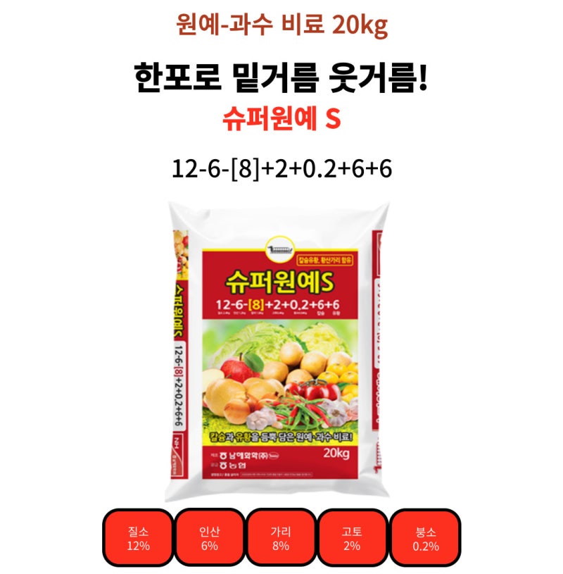 작물 생장 비밀, 칼슘과 유황 함유 비료 슈퍼원예S