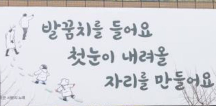 <b>광화문 글판</b>. <b>겨울편</b>