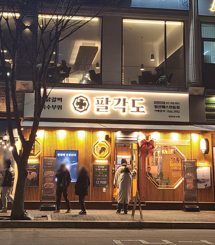  겉바속촉 닭갈비 '팔각도 일산웨스턴돔점'