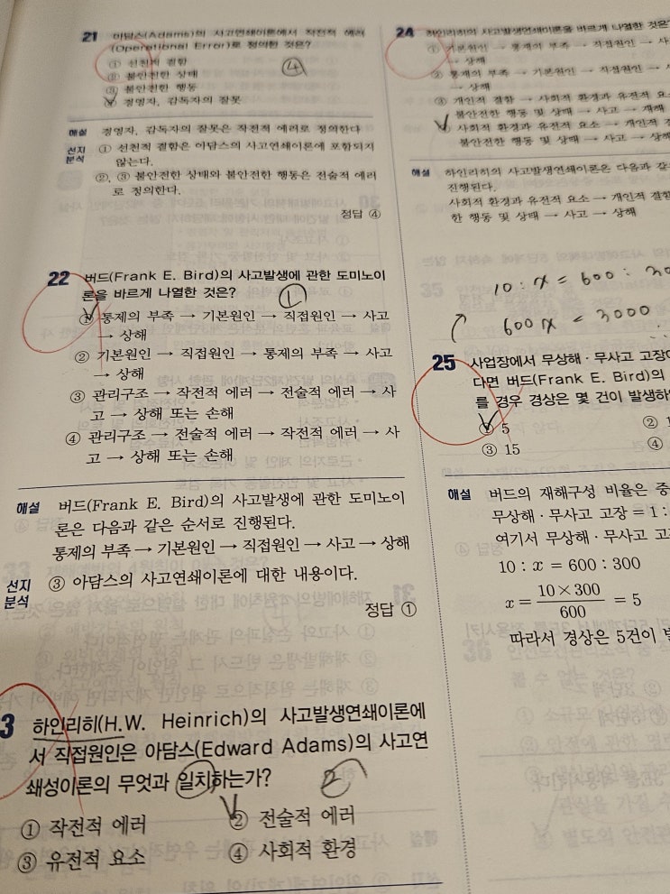 산업안전산업기사 필기 합격한 방법 산업안전산업기사 필기 합격한 방법