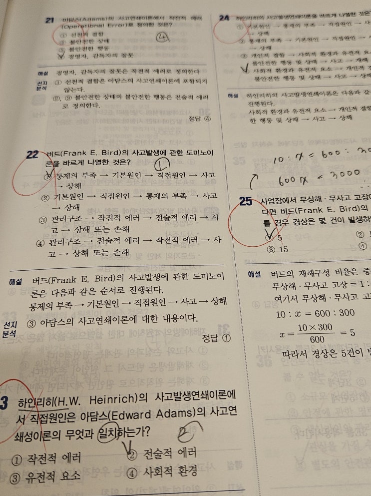 산업안전산업기사 필기 합격한 방법