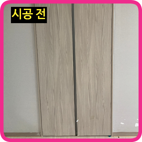 팬트리장문짝시트지복원작업