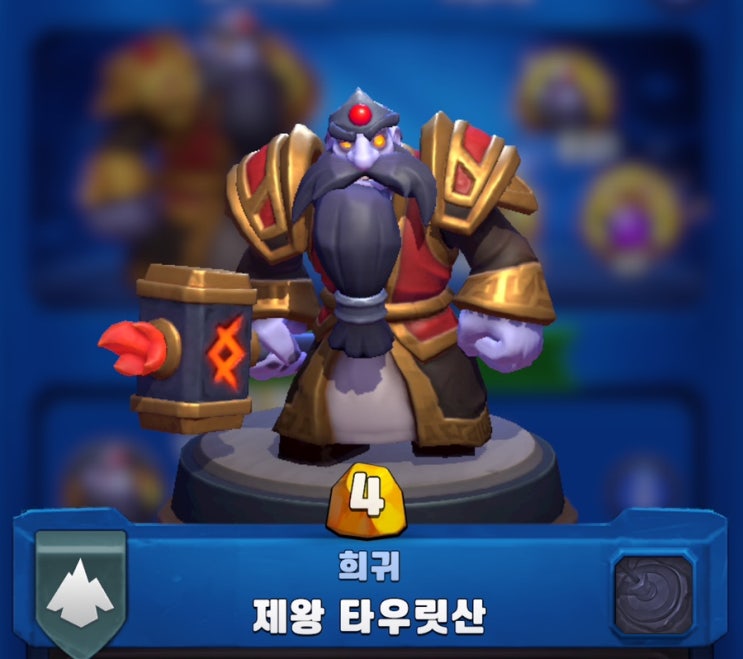  워크래프트 럼블 특성추천 - 검은바위