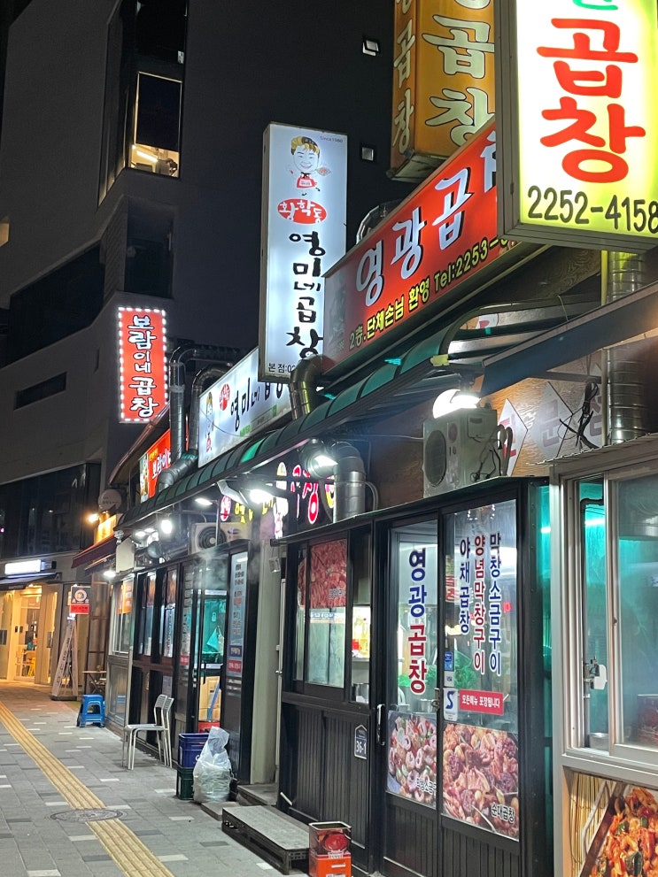  [서울/황학동] 5번 넘게 방문한 황학동 영미네곱창
