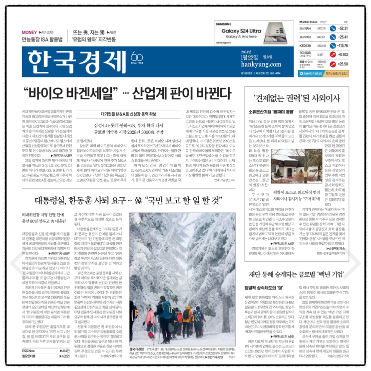 경제 신문 보기_20240122 (<b>이스라엘</b>, <b>시리아</b> 수도 <b>공습</b>으로... 