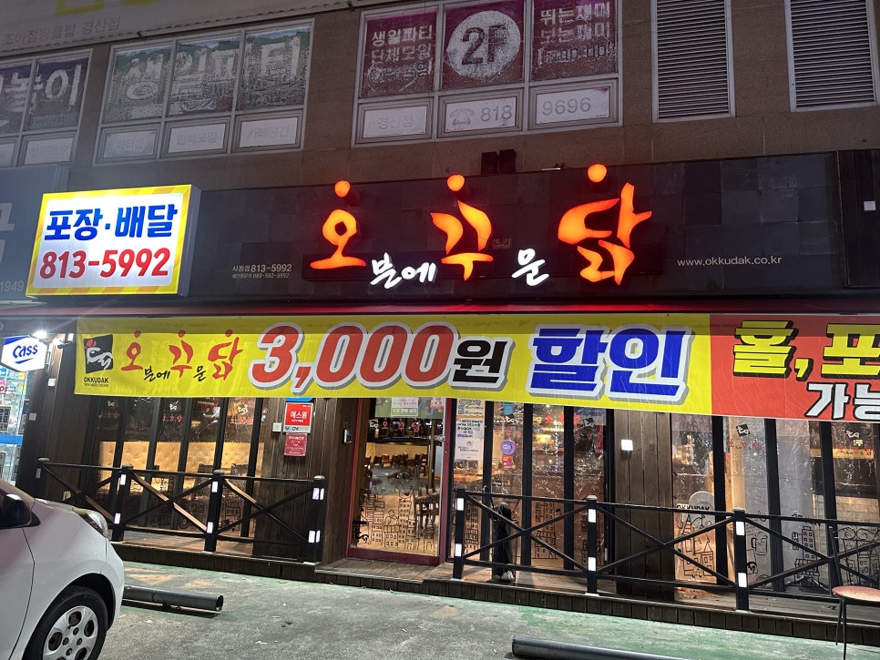 오븐에꾸운닭 사동점 사진 1