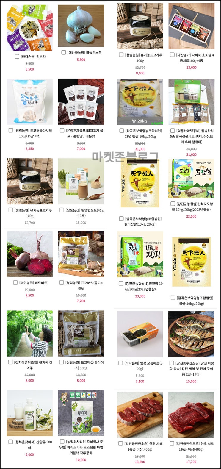 강진초록믿음 전상품 20%할인(적립금 5,000원/무배)선착 강진초록믿음 전상품 20%할인(적립금 5,000원/무배)선착