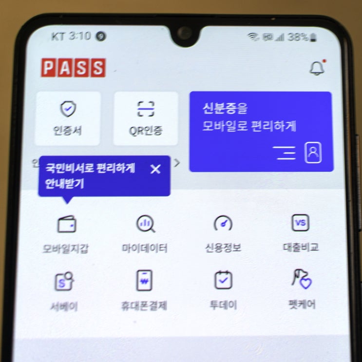  스마트폰 속에 신분증을 보관하고 모바일 신분증을 검증하자. PASS 앱