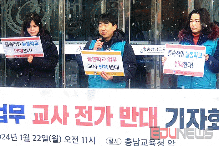 [에듀뉴스] ‘늘봄학교’ <b>교육부</b>·<b>전교조</b>의 상호협력 하는 것에... 
