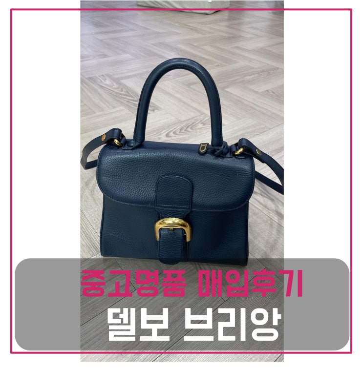  델보 브리앙 벨트백 세트 매입