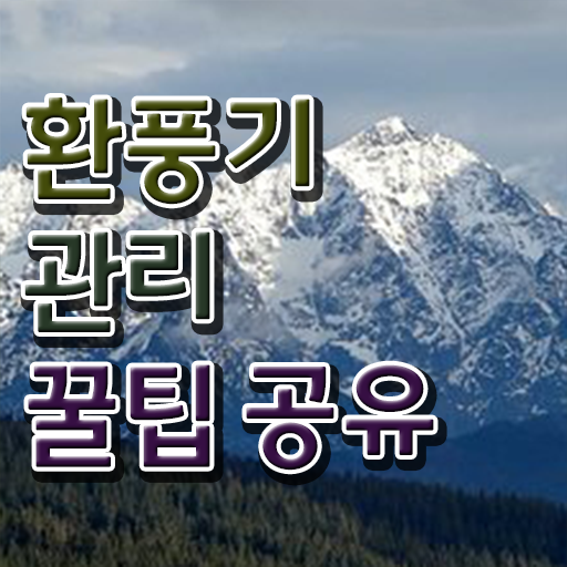  알려드립니다 ~ 주방 후드 팬 청소하는법 ~