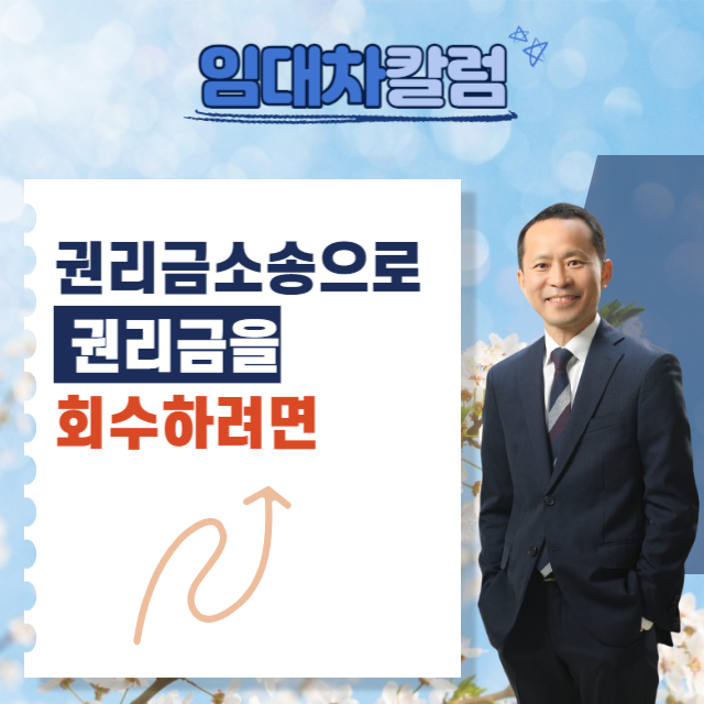  권리금소송으로 권리금 회수하려면