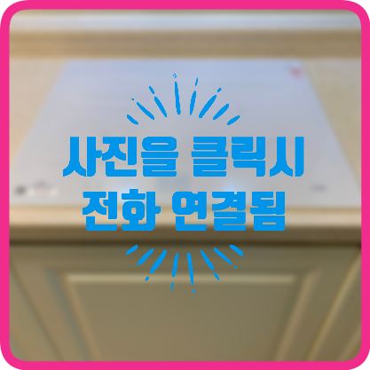 가스렌지철거후인덕션교체싱크대문짝설치
