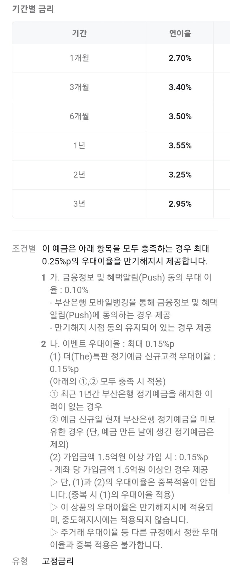 정기예금 만기! 4%대 금리 높은 곳은 어디? 예금 특판 및 중금채, 토스 채권까지 살펴보기 : 네이버 블로그