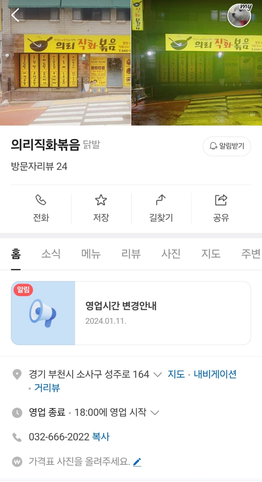의리직화볶음 사진 2