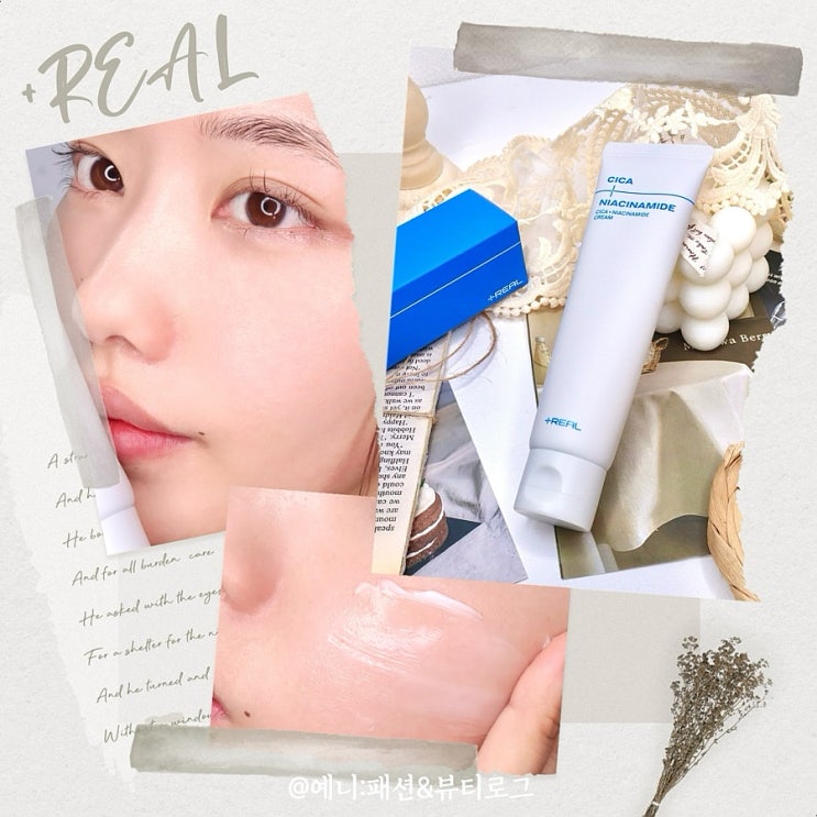  플러스리얼 진미크림 무자극으로 피부하얘지는법