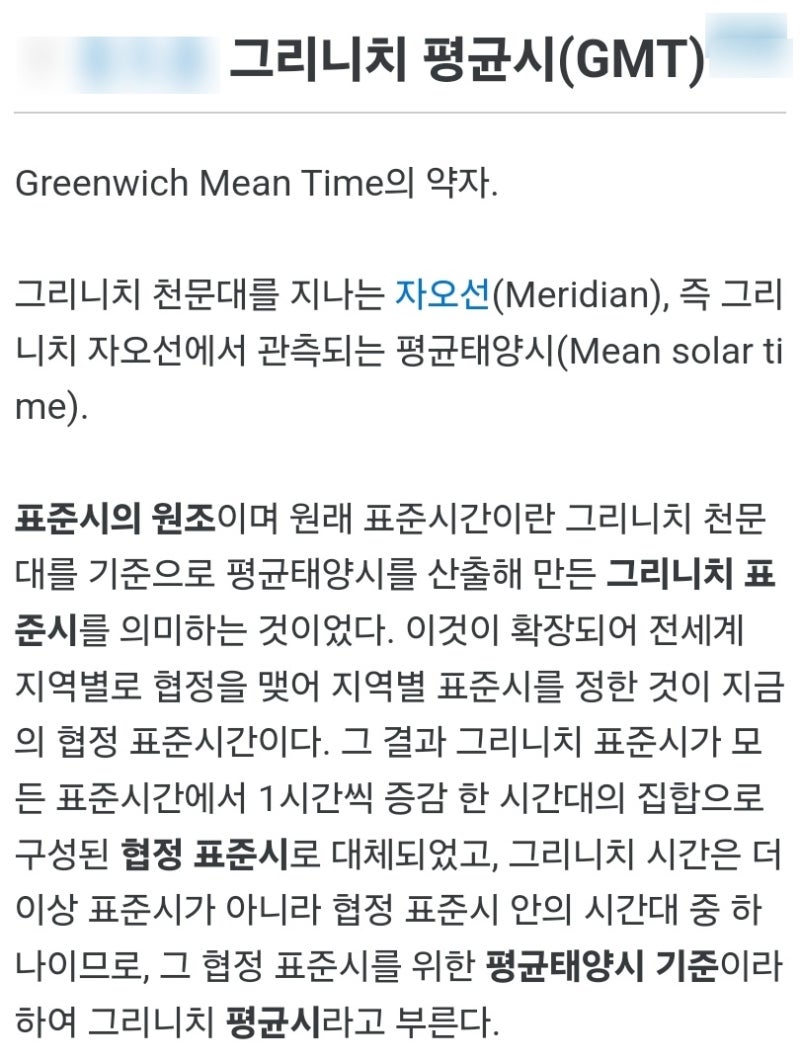 국제표준시 알아보기(GMT,UTC,MST,PST,KST) : 네이버 블로그