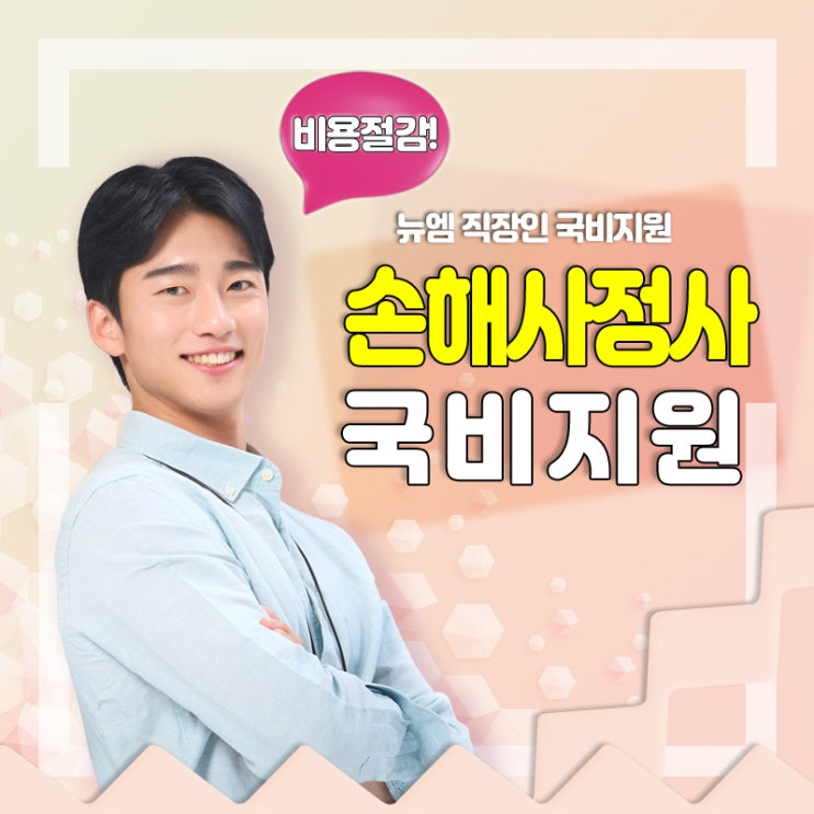  2024년 손해사정사 시험 국비지원 정보