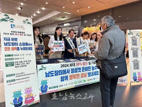  설 맞아 남도장터 최대 30%할인 기획전, 우수 농특산물 저렴하게 구입하세요