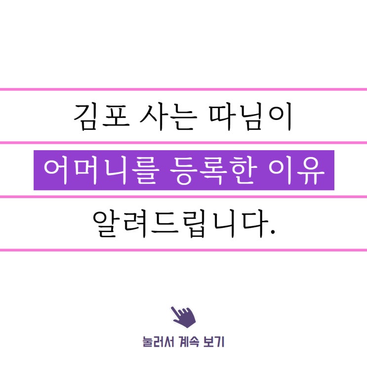  역곡동 필라테스, 김포사는 따님이 어머니를 등록해준 이유.