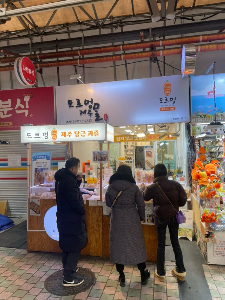  제주도 동문시장 기념품 당근 과즐 맛집 도르멍제주몰