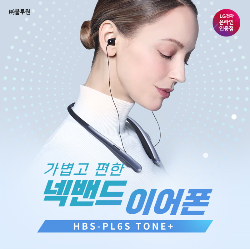 lg 톤플러스 HBS-PL6S 넥밴드 무선이어폰 언박싱
