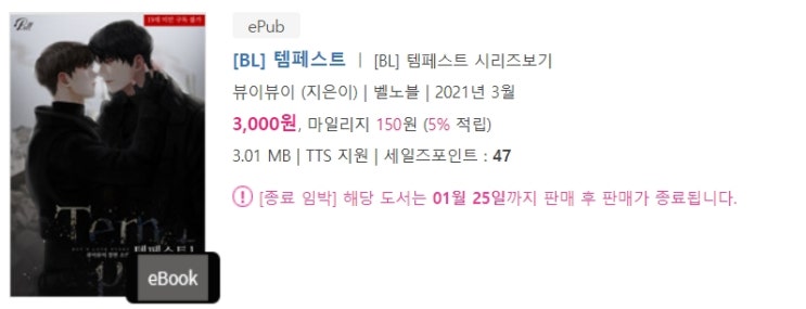 판매중지) 뷰이뷰이-템페스트 (1/26) 판매중지) 뷰이뷰이-템페스트 (1/26)