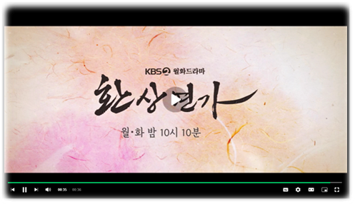 KBS2 월화드라마 환상연가 보러가기 16회 최종회 재방송 다시보기 마지막회 시청방법 최신 회차정보