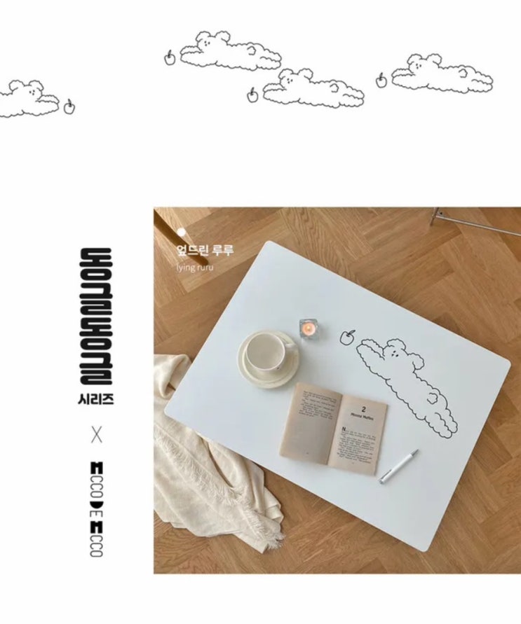 [에꼬드에꼬] 동글동글 시리즈 접이식 액자테이블 “엎드린 루루“ 솔직리뷰