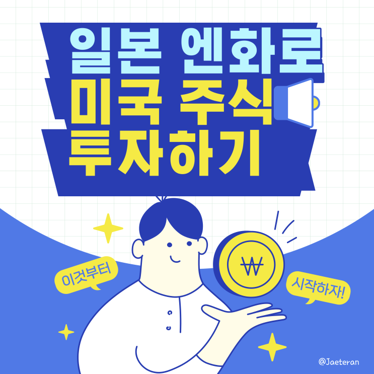  일본 니케이 시장에 상장된 미국 주식 투자하는 방법ㅣ엔화로 S&P 지수 추종 ETF와 미국 장기 국채