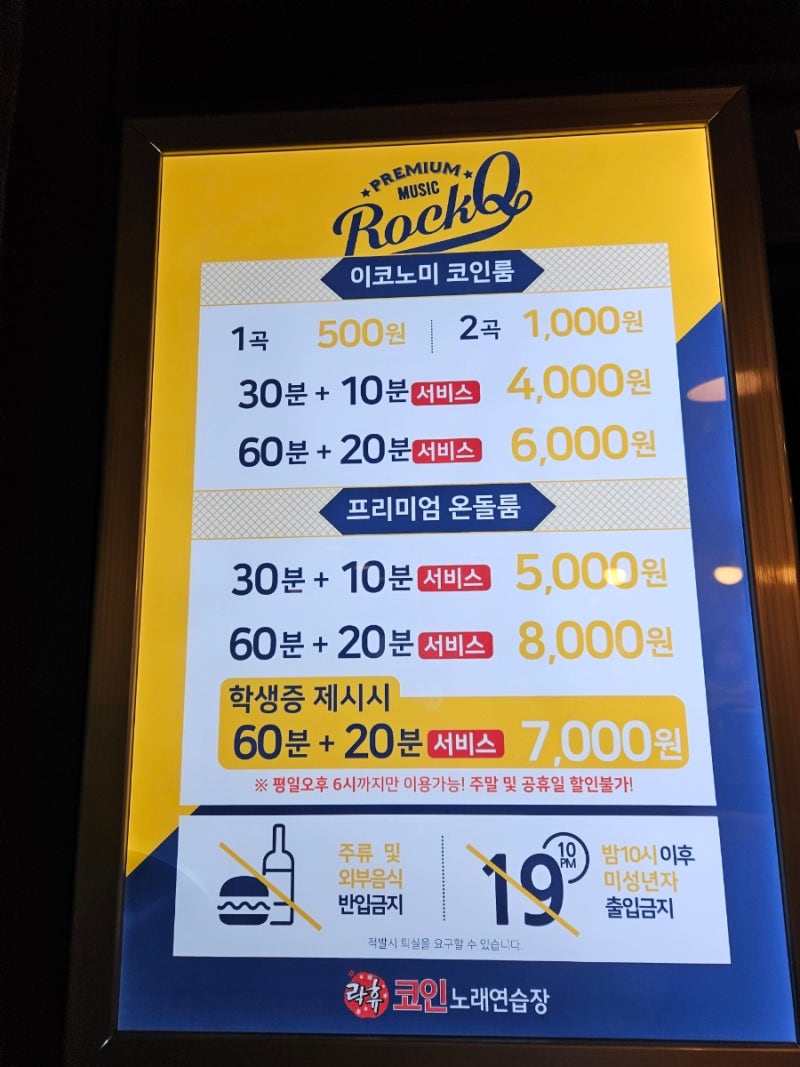 민락동 코인노래방 락휴코인노래방 의정부데이트 : 네이버 블로그