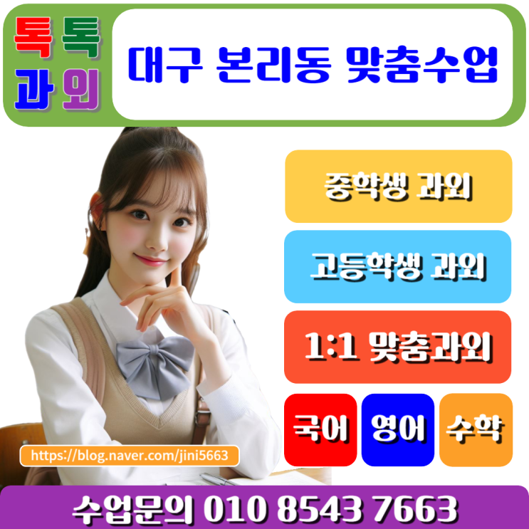  본리동과외 겨울방학을 통한 수학 새 학기 중간고사 대비