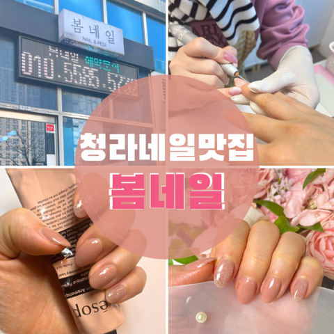  청라네일 꼼꼼 센스 가득한 봄네일 마음에 쏙 들어요.