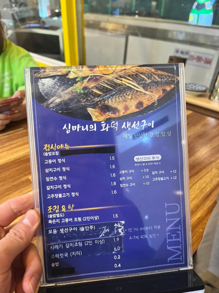  요리에 진심과 깊은 맛이 느껴졌던 "심마니의 화덕 생선구이"