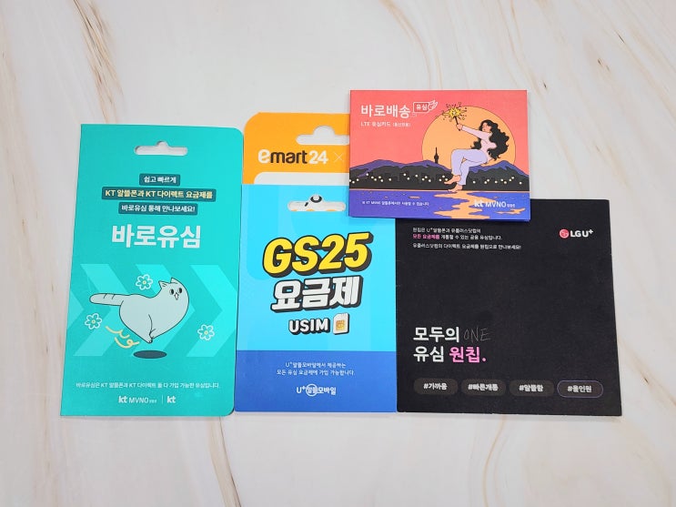  편의점 선불유심 구매 선불폰 셀프개통 방법 정리