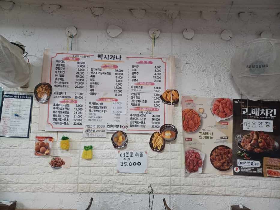 멕시카나치킨 오정점 사진 3