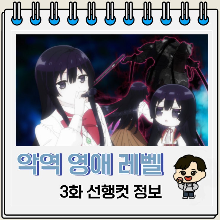 악역 영애 레벨 99 3화 선행컷 줄거리 악역 영애 레벨 99 3화 선행컷 줄거리