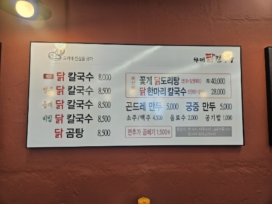 무태닭칼국수 사진 4