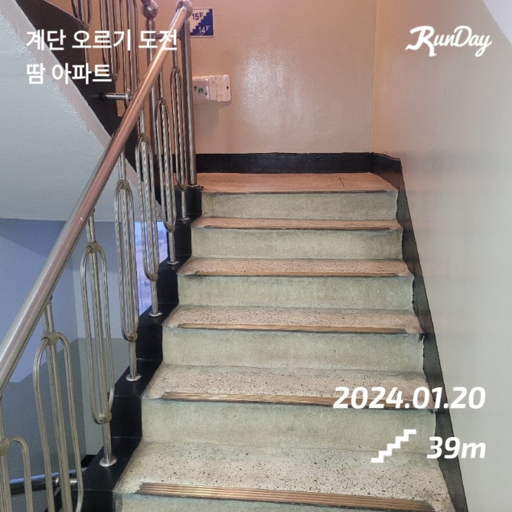  아파트 계단 오르기 운동 효과 4가지와 칼로리 소모 어떻게 될까 (30주차 운동기록)